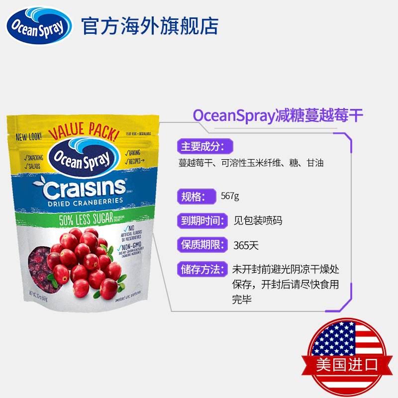OceanSpray海外旗舰店美国原装进口oceanspray优鲜沛蔓越莓果干680g+减糖567g组合装0