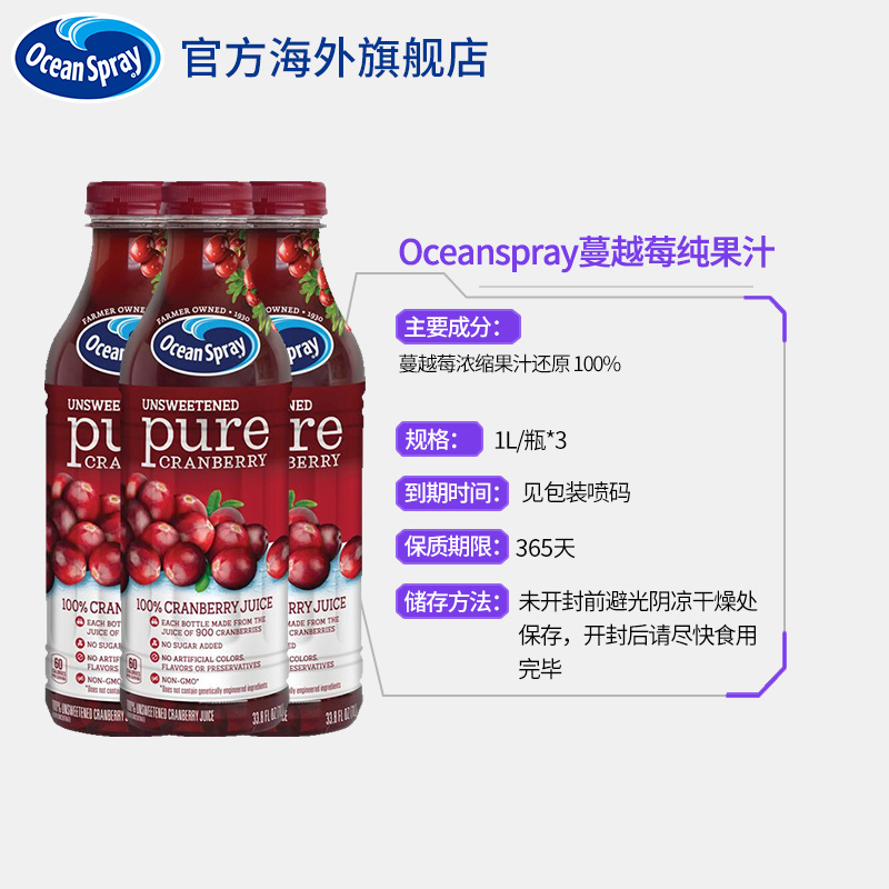 OceanSpray海外旗舰店美国进口OceanSpray优鲜沛无添加糖蔓越莓汁浓缩果汁1L*3补充VC2