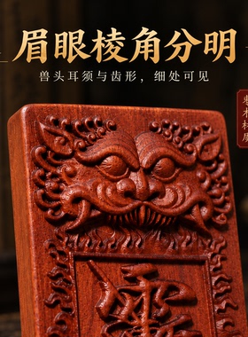 兽头紫薇讳雷击枣木平安牌