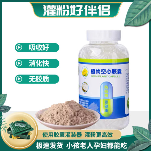 玉米纯植物可食用空心胶囊壳装药0#号口服胶囊壳灌装神器糯米胶襄 - 图0