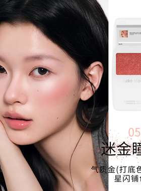 Keke Mood腮红粉状哑光全脸修容分装便携胭脂易上色
