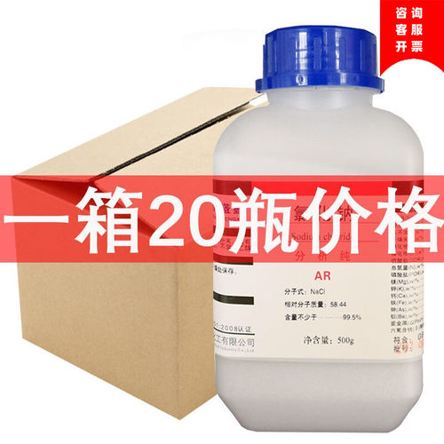 包邮20瓶氯化钠分析纯AR500g盐雾试验鼎盛鑫化学试剂包邮试验试剂 - 图0