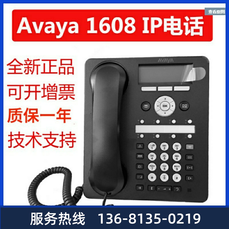 Avaya 1608I  IP话机 高档办公电话座机 创意电话全新正 - 图0