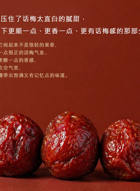 像刚剥开轻柔散发饱满话梅味香水