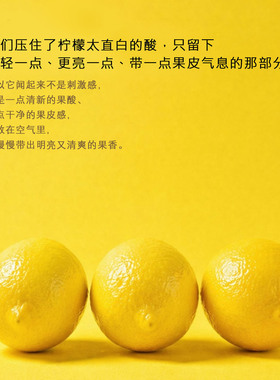 像刚剥开轻柔散发饱满柠檬味香水