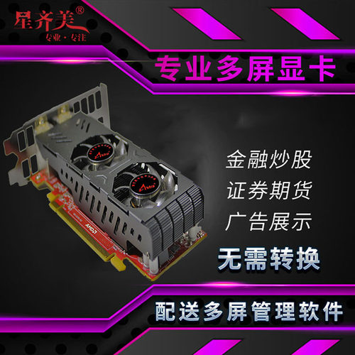 星齐美多屏显卡4mini6570迷你DP一机4屏高清炒股办公投影分屏拼接 - 图0