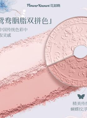 花知晓腮红蝴蝶云肩双色