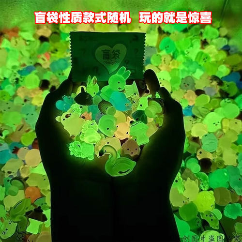 创意盲盒夜光动物迷你礼物幼儿园奖励活动分享玩具奖品六一小礼品 - 图1