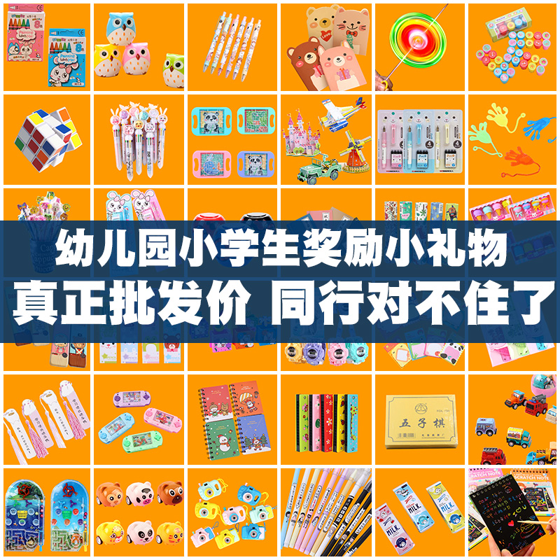 创意全班培训班小学生奖励礼品幼儿园玩具小礼物文具期末分享奖品 - 图0