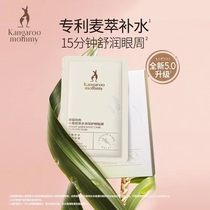 Kangaroo Mom Eye cling film 15 pieces to the eye bag Black eye ring pull tight to the special official for pregnant women