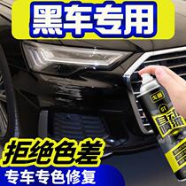 Car self-spray paint Paint Scratcher Repainter Black Car Hand Spray Paint Special Color Paint Finish Lacquered Pen Black