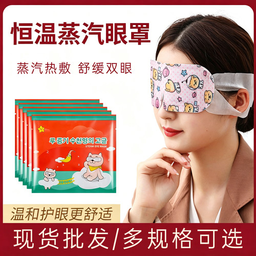 芊芦蒸汽眼罩 干眼症助睡眠i眼罩加热敷手发热蒸气眼贴 - 图2