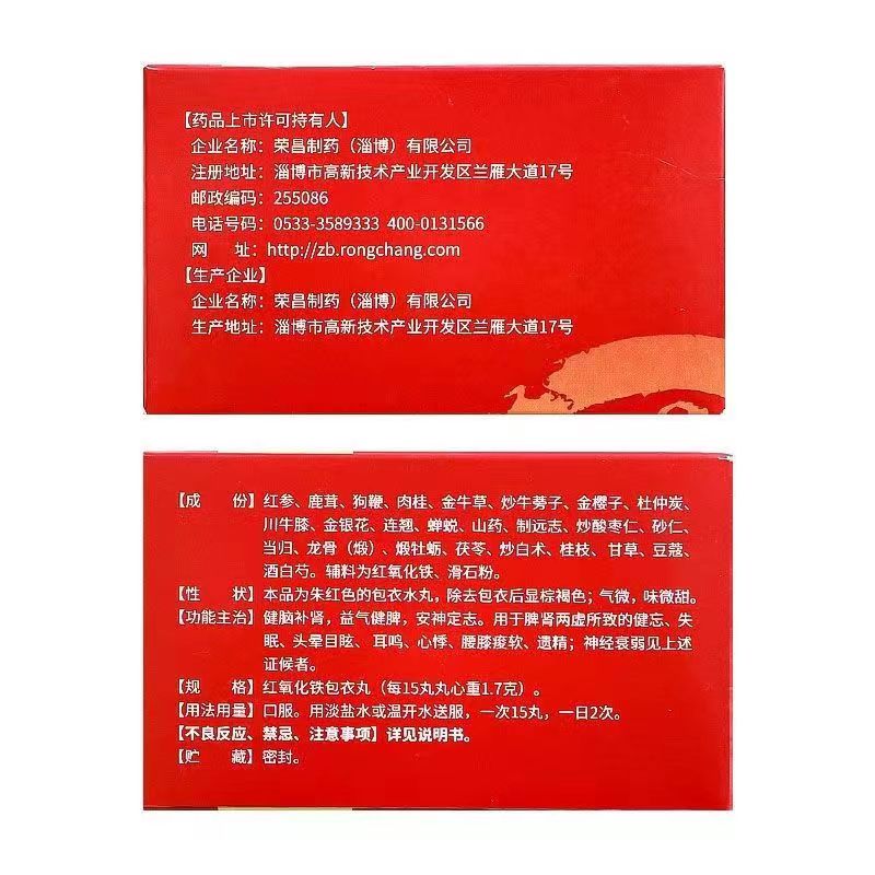 荣昌制药健脑补肾丸720丸失眠安神建脑补益非北京同仁堂大力补肾 - 图0