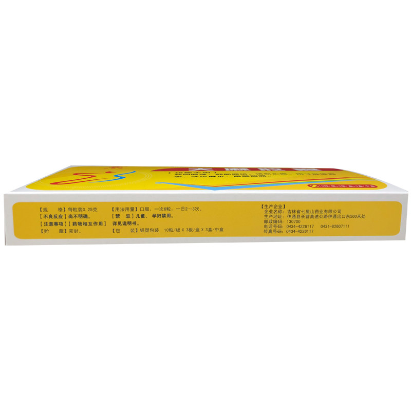yxk /益馨康30粒*3盒天麻胶囊 瑞草堂大药房风湿骨外伤