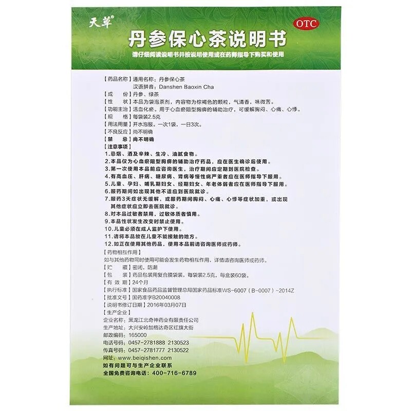 天草丹参保心茶120袋yy官方旗舰店缓解胸闷心痛心悸心慌活血化瘀