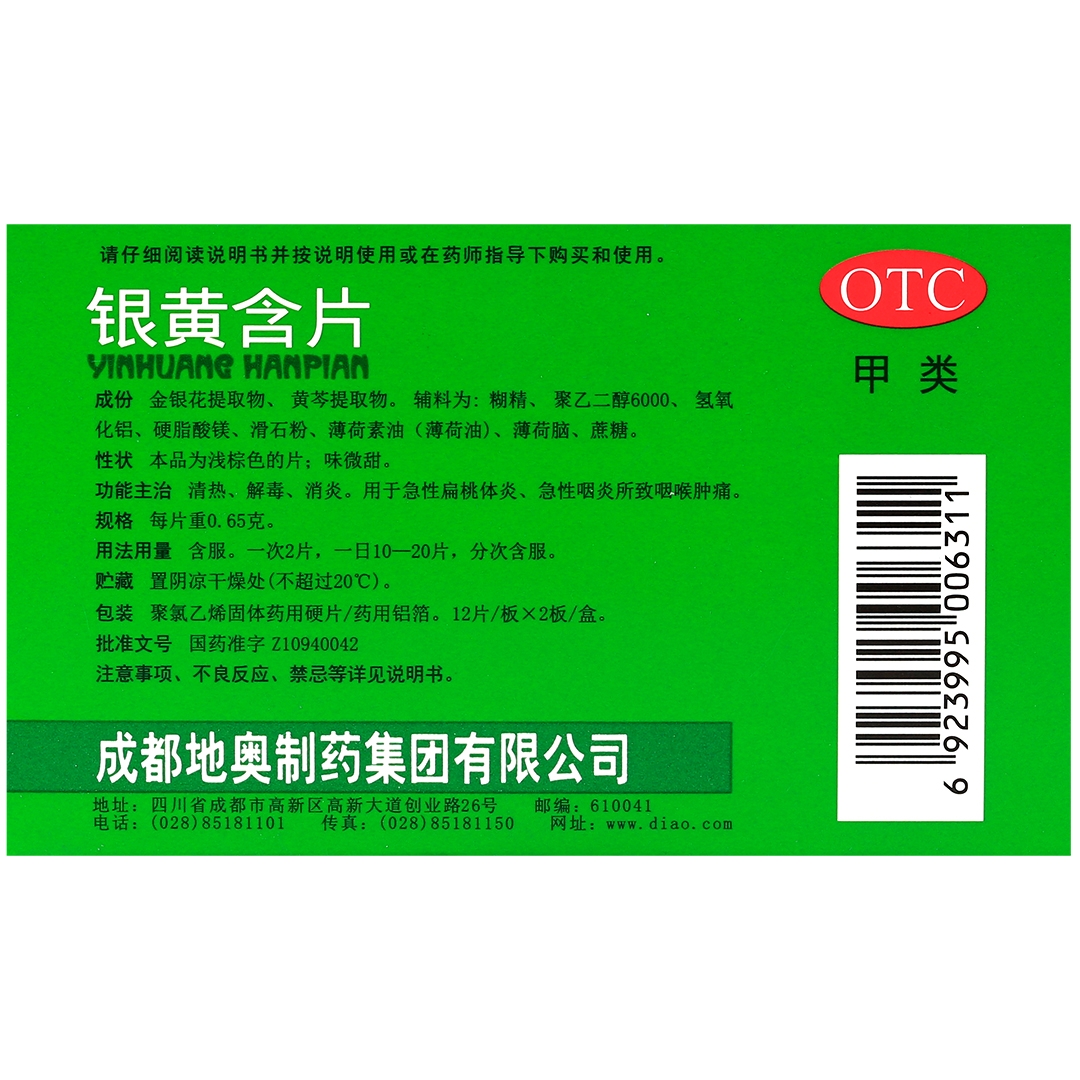 正品银黄含片急性扁桃体炎急性咽炎咽喉肿痛咽炎非颗粒胶囊口服液 - 图2