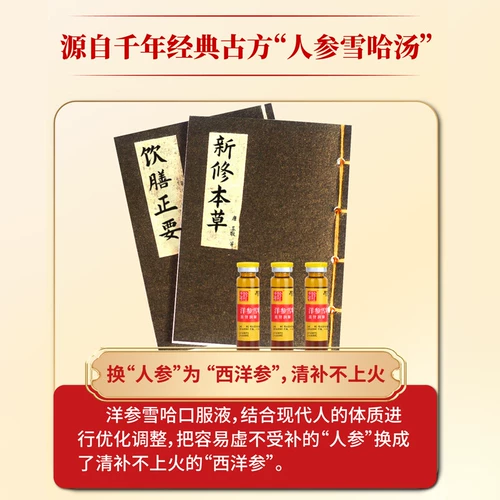 Ледоао Таоян Сюэксью Пероральный пероральный пероральный пероральный жидкость 14 Официальная Гудао Официальная подлинная Джикси Ики Западный женьшень снежный моллюско