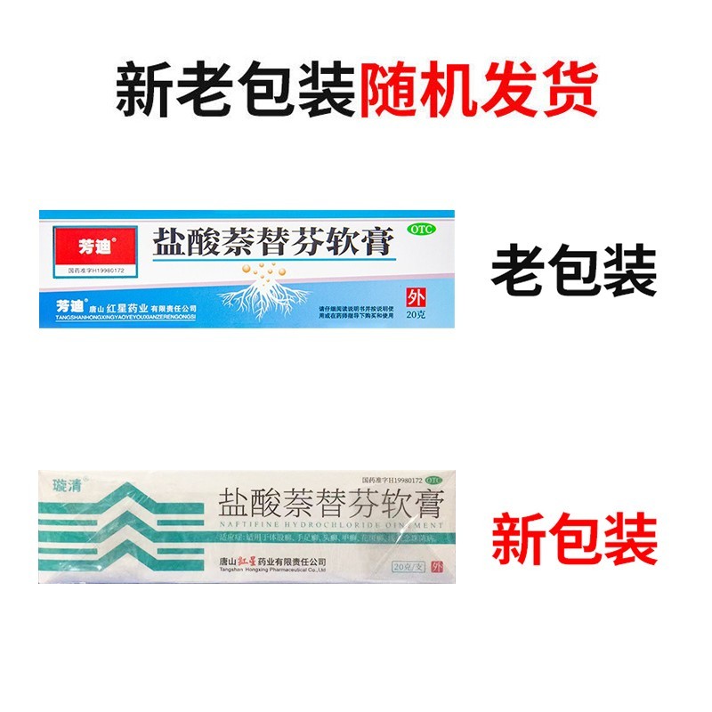 芳迪盐酸萘替芬软膏20g正品脚气灰指甲布替萘芬乳膏非洁宁明开欣 - 图0