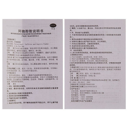 重庆川渝老牌子阿咖酚散包正品阿伽头痛头疼粉啊咖酚散粉非何济公 - 图3