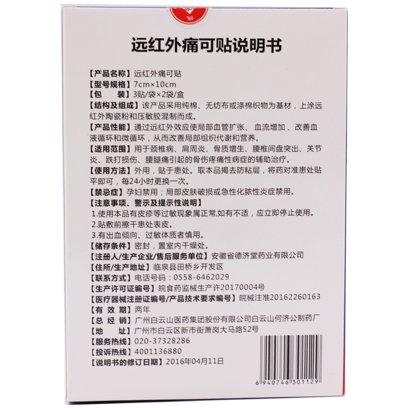 李夫人远红外痛可贴6贴颈椎病关节肩周炎跌打损伤腰腿痛辅助治疗 - 图0