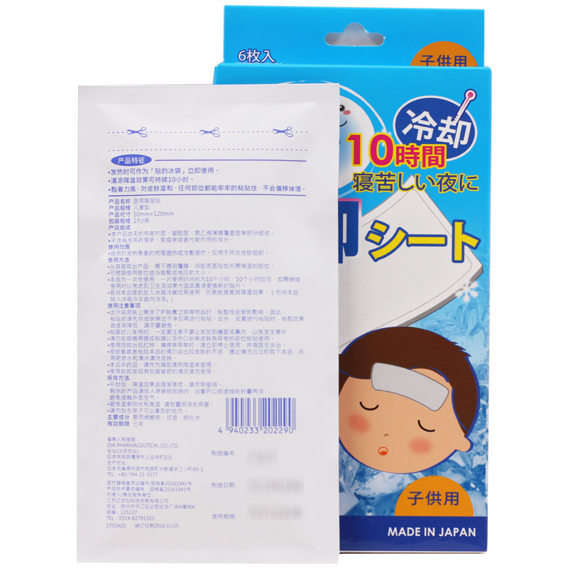 冰加(儿童型)6片退烧医用降温贴 瑞草堂大药房保健理疗