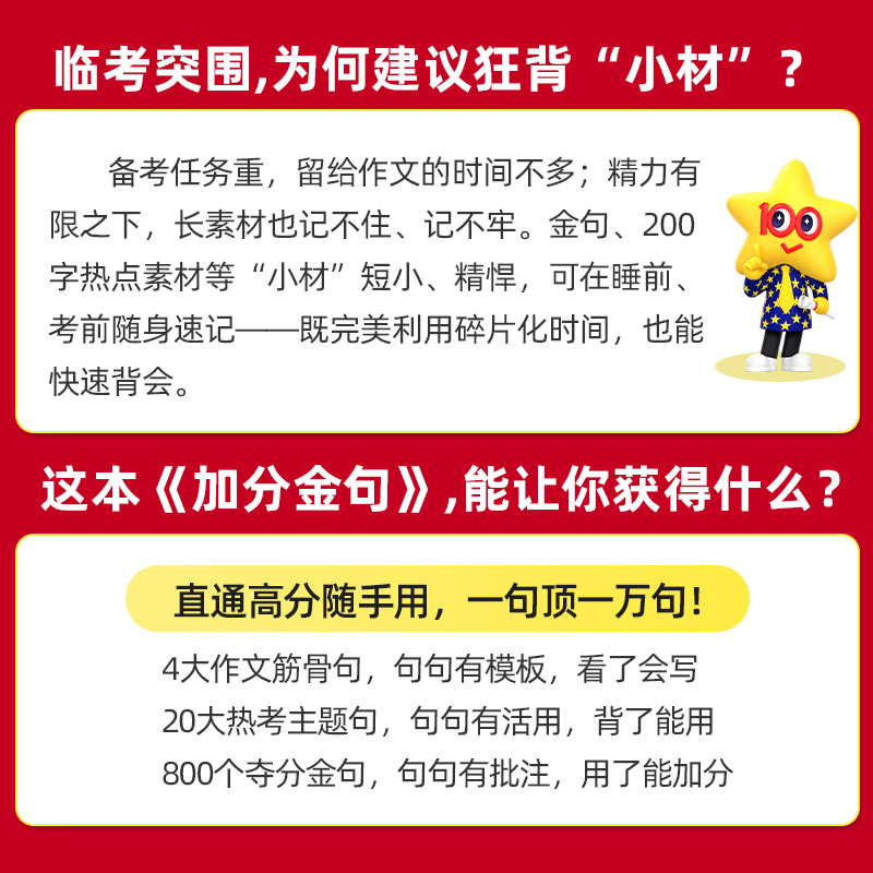 天星教育疯狂作文素材控小材狂背2024高考热点作文特辑加分金句速用热词时评范本高考满分作文全热考主题作文临考密卷鲜活素材 - 图3