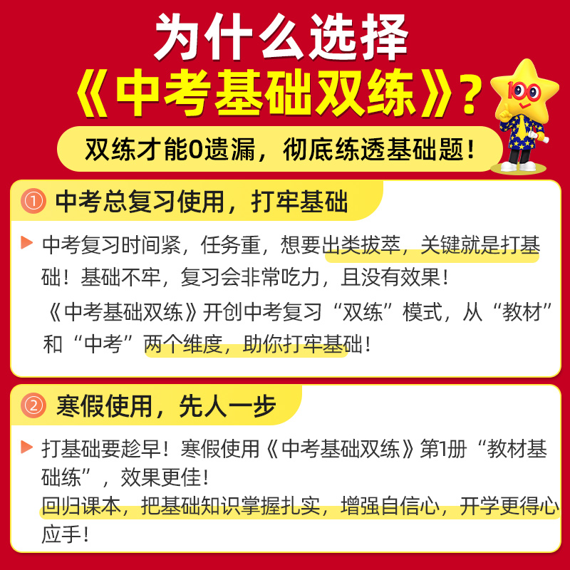 2024新版中考基础双练语文数学英语物理化学政治历史中考总复习资料全套试卷中考基础题模拟试题真题卷初中必刷题金考卷天星教育 - 图0