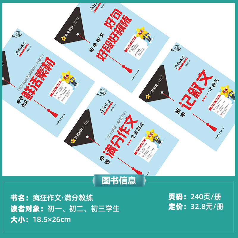 2024中考满分作文2023年中考真题满分作文鲜活素材好句好段好模板记叙文一本通关作文素材大全模板高分范文精选天星教育疯狂作文-图0