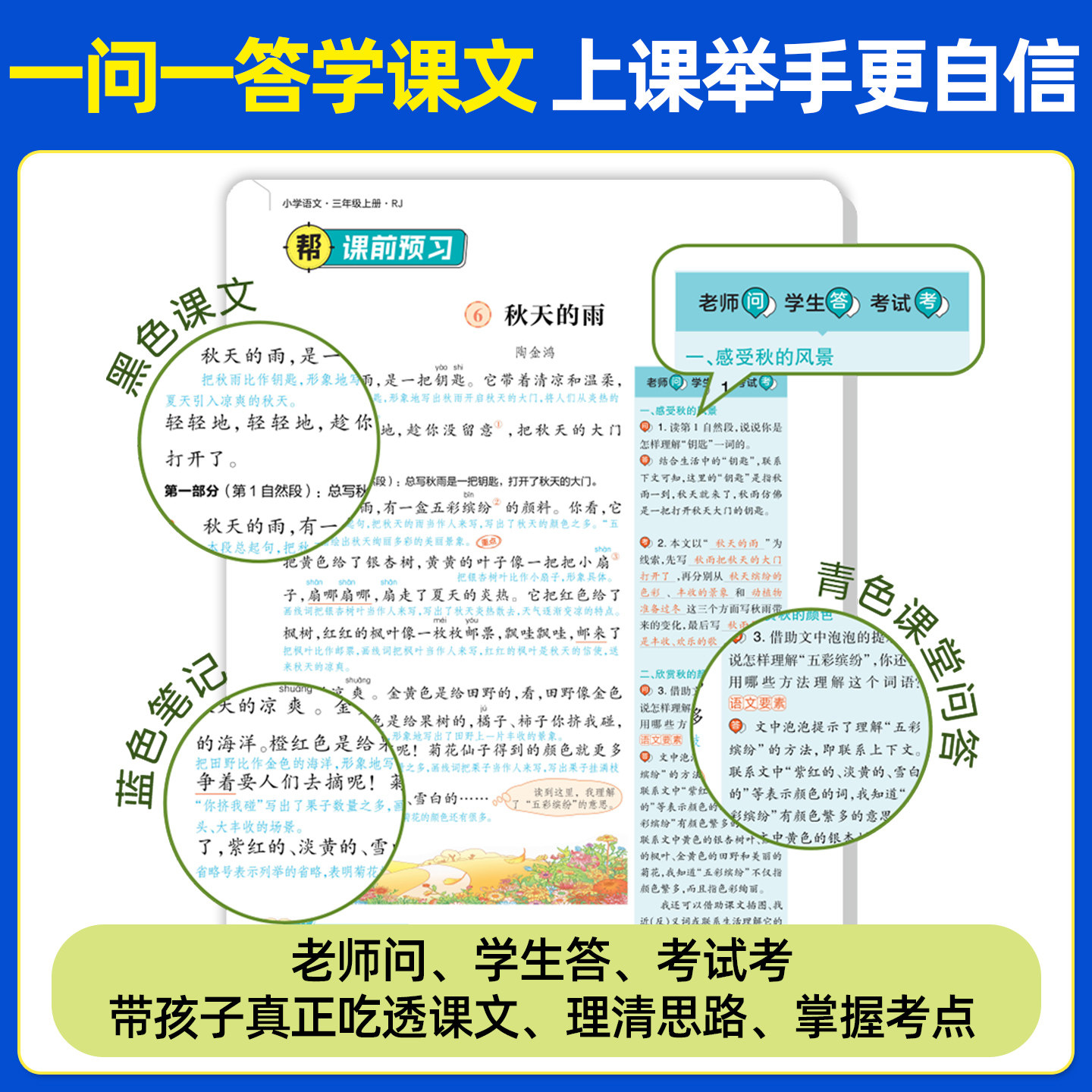 2026秋小学教材帮一二三年级上四五六年级上册下语文数学英语人教版苏教北师大同步教材全解解读预习讲解课堂笔记学霸天星教育官方