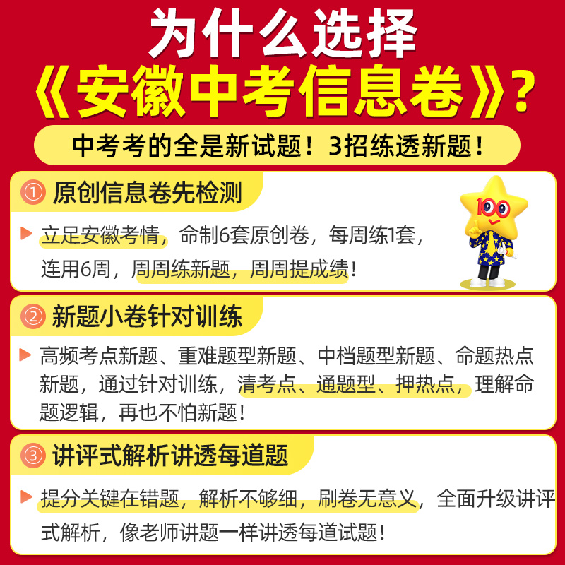 2024新安徽中考信息卷考向押题仿真卷语文数学英语物理化学政治历史金考卷模拟试卷原创新题冲刺预测真题初三总复习资料书天星教育 - 图2