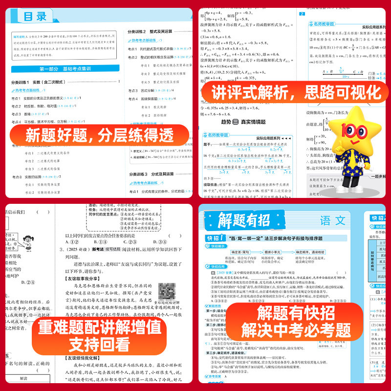 2025新版金考卷中考真题分类卷语文数学物理化学英语政治历史九年级专项训练真题历年模拟试卷真题卷2024全套初中复习资料天星教育