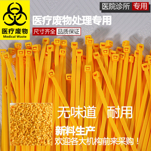 黄色加长扎带吊牌医院用封口尼龙自锁式医疗垃圾袋封口分类标签 - 图3