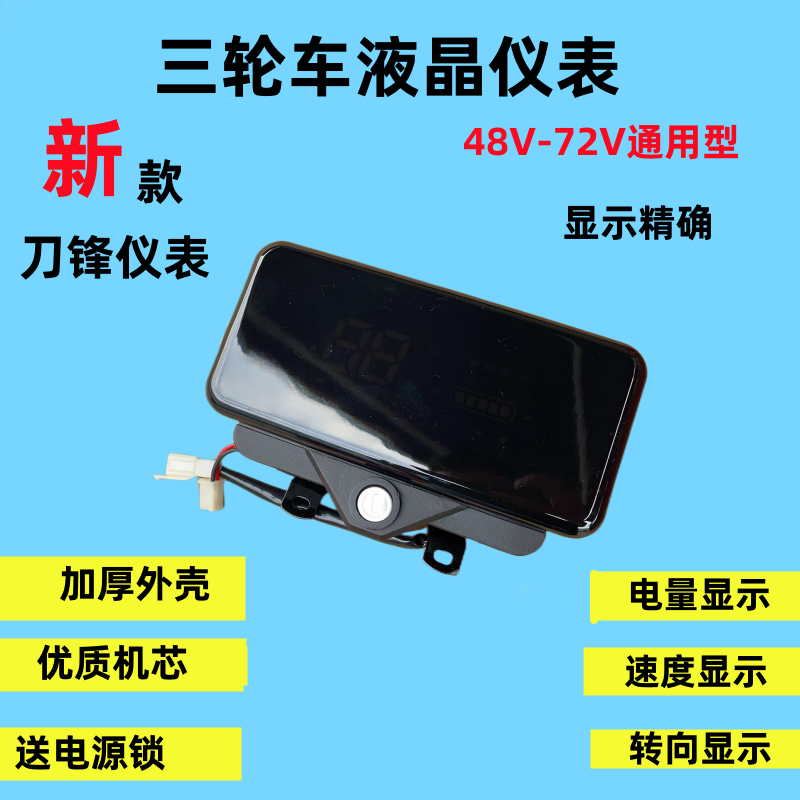 电动三轮车仪表盘液晶仪表总成48v60v72v通用电量表电动车仪表 - 图0