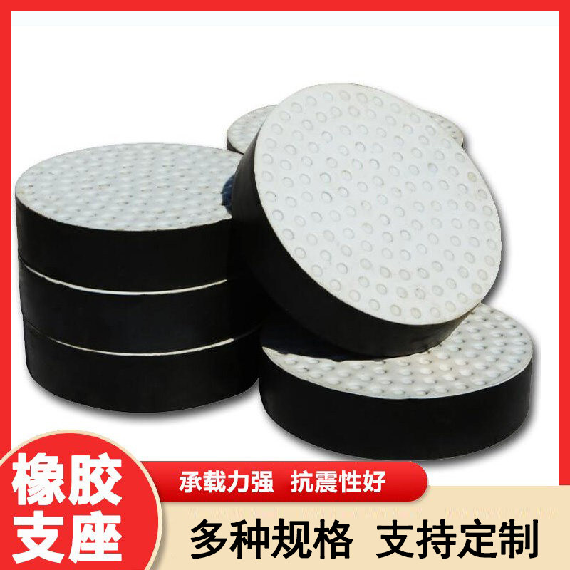 桥梁公路板式橡胶支座圆形四氟板式滑动橡胶支座矩形抗震减震垫块,淘宝优惠券,粉丝福利购,淘宝优惠卷