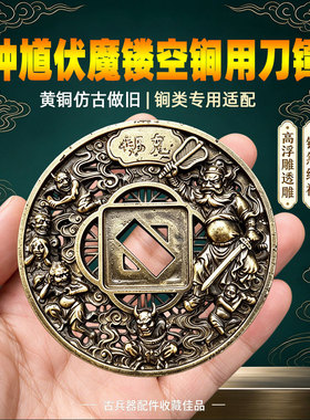 锏用刀镡钟馗纹样 黄铜镂空高浮雕护手 方形孔古兵器改装文玩把件