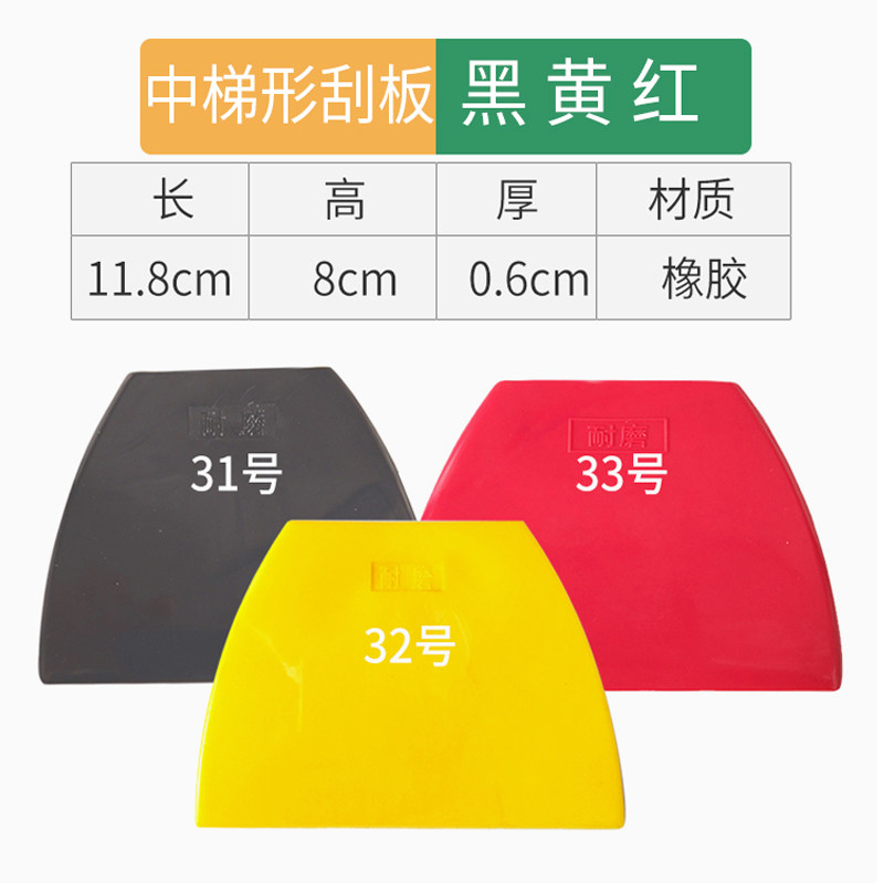 橡胶软刮板腻子刮板汽车腻子刮灰板多功能椭圆梯形胶皮刮片刮灰板_虎窝淘