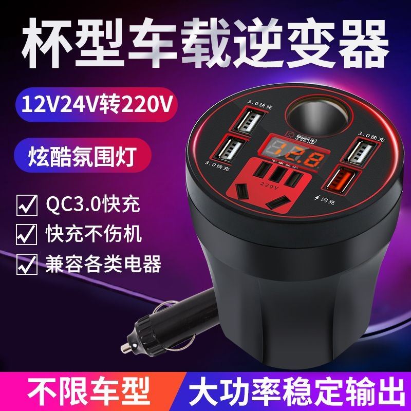 车载杯型逆变器通用万能型12V24V转220V转换器轿车货车插座充电器