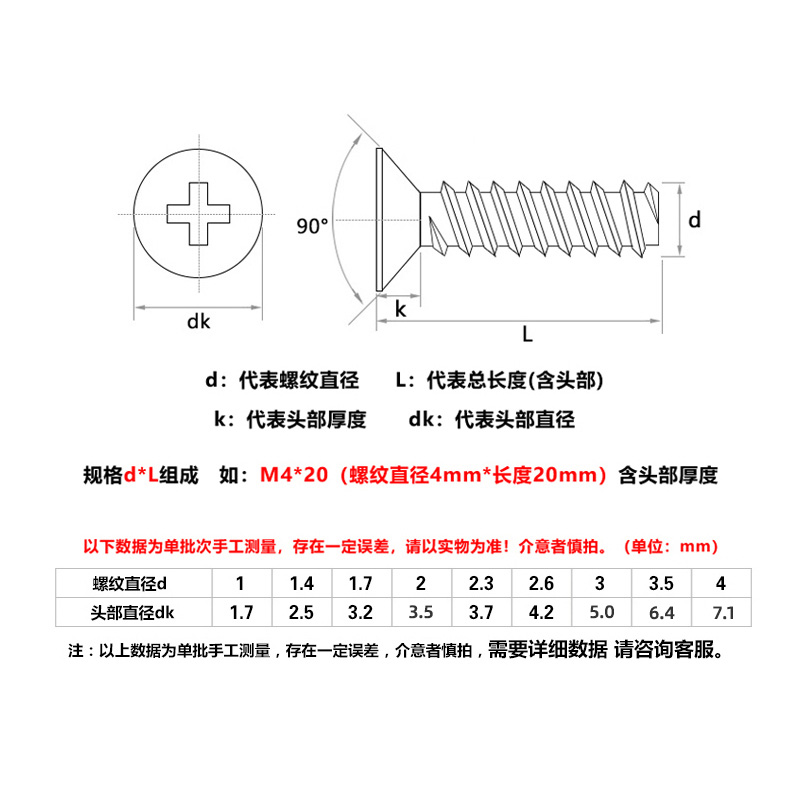 M1M2.5M2.6M3M3.5M4M5黑色KB十字平头平尾自攻螺丝沉头平尾自攻钉-图1