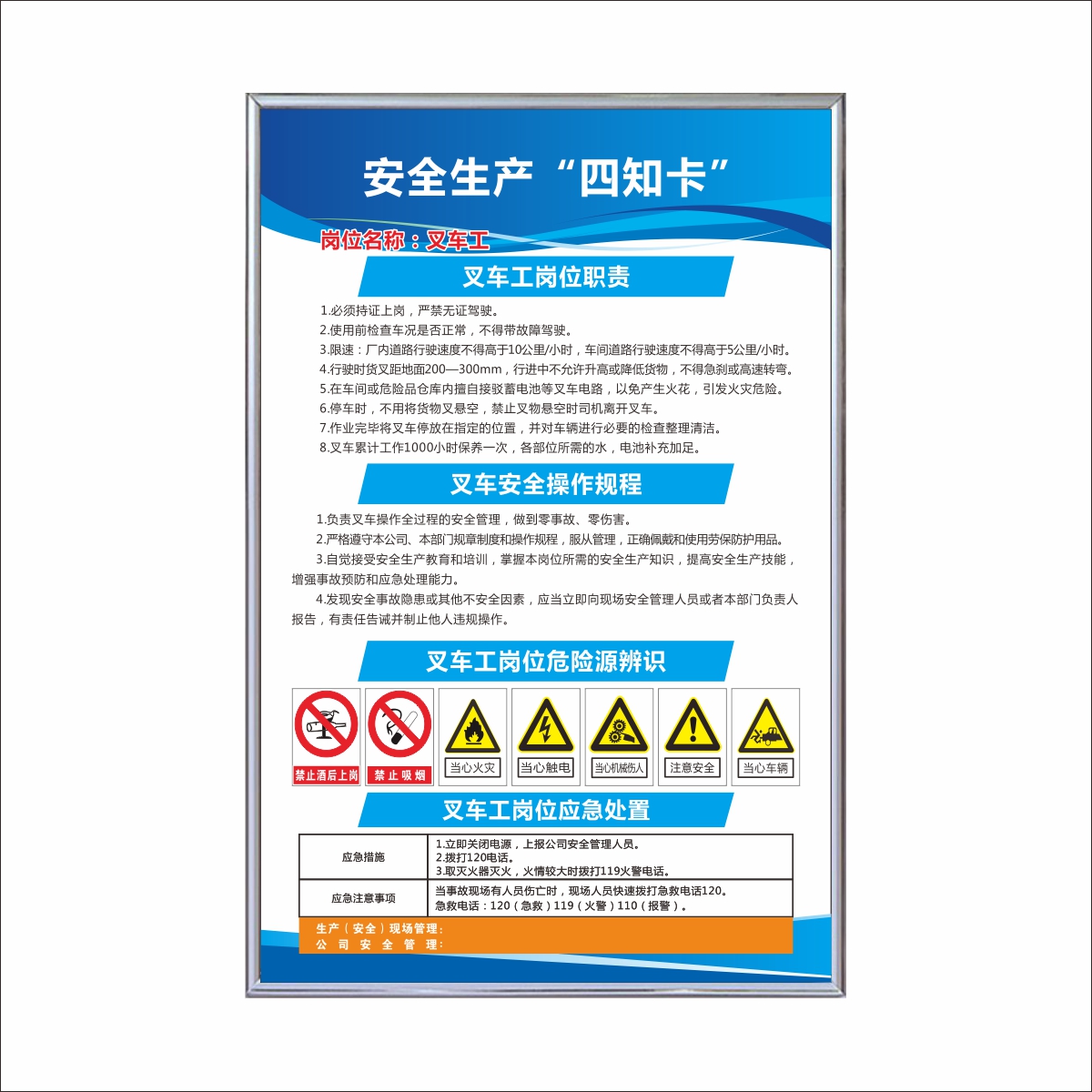 安全生产四知卡叉车工锅炉工油漆岗位职责操作规程危险源辨识标牌 - 图3