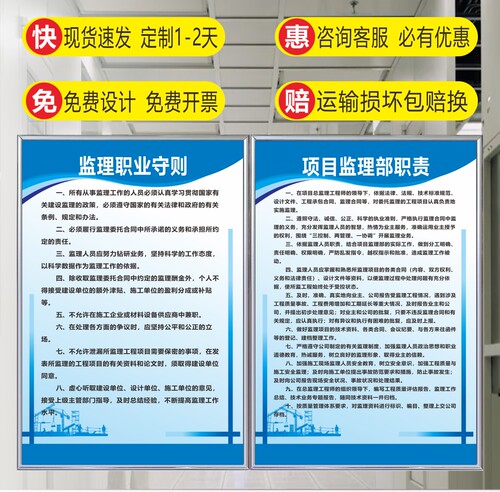 施工监理员建筑岗位职责总监理工程师专业监理项目制度上墙警示牌 - 图1