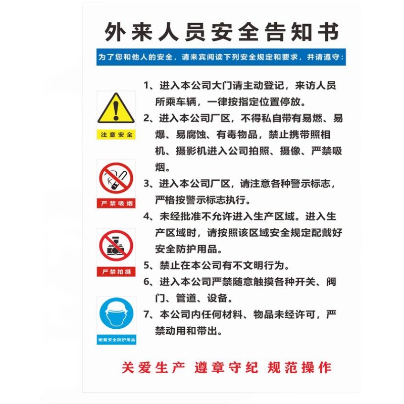 外来人员安全告知书工厂车间仓库来客须知规章管理制度警示标识牌 - 图3