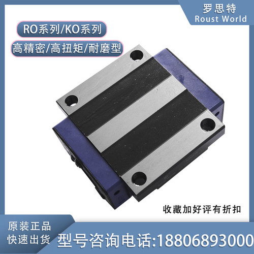 德国罗思特 ROUST直线导轨滑块ROM25/15/20/30/35/45/U/B/LB - 图0