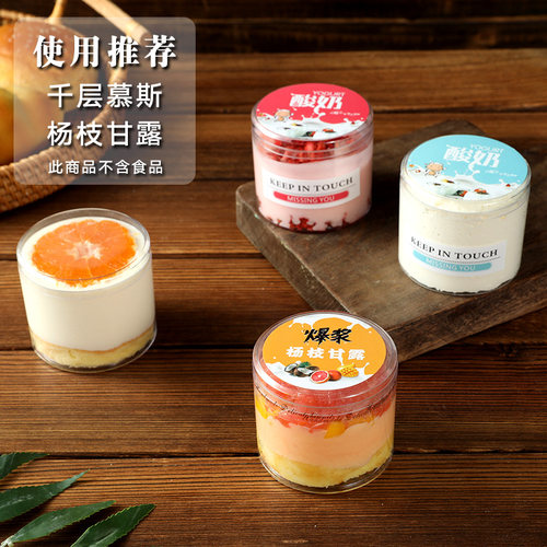 瑞丽酸奶冷布丁包装盒 慕斯杯透明提拉米苏甜品水果千层蛋糕盒子 - 图1