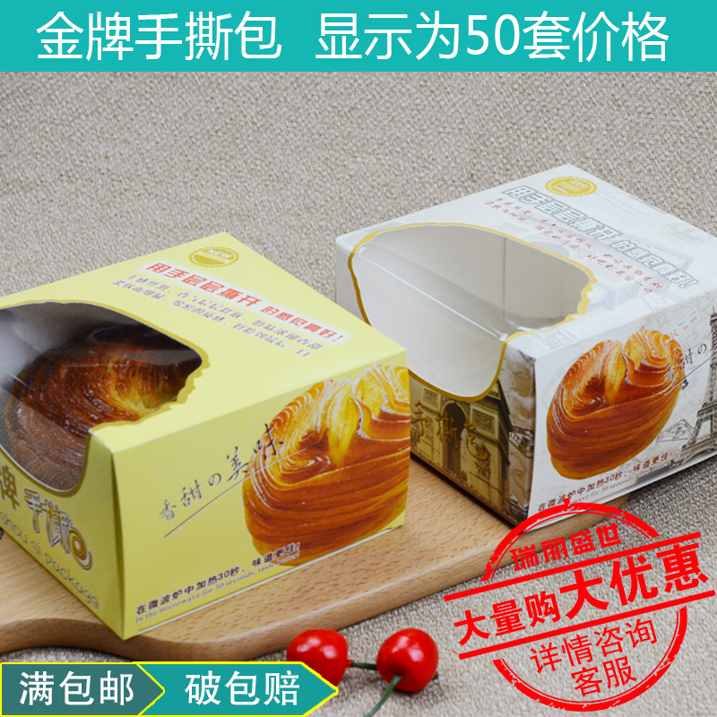 瑞麗皇家手撕麵包盒 手撕餐包盒子食品包裝盒 開窗紙盒50個/包