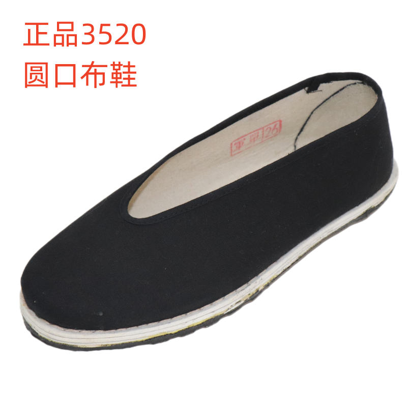 正品3520千层底圆口布鞋春夏传统布鞋休闲防滑老头鞋演出布底鞋,淘宝优惠券,粉丝福利购,淘宝优惠卷