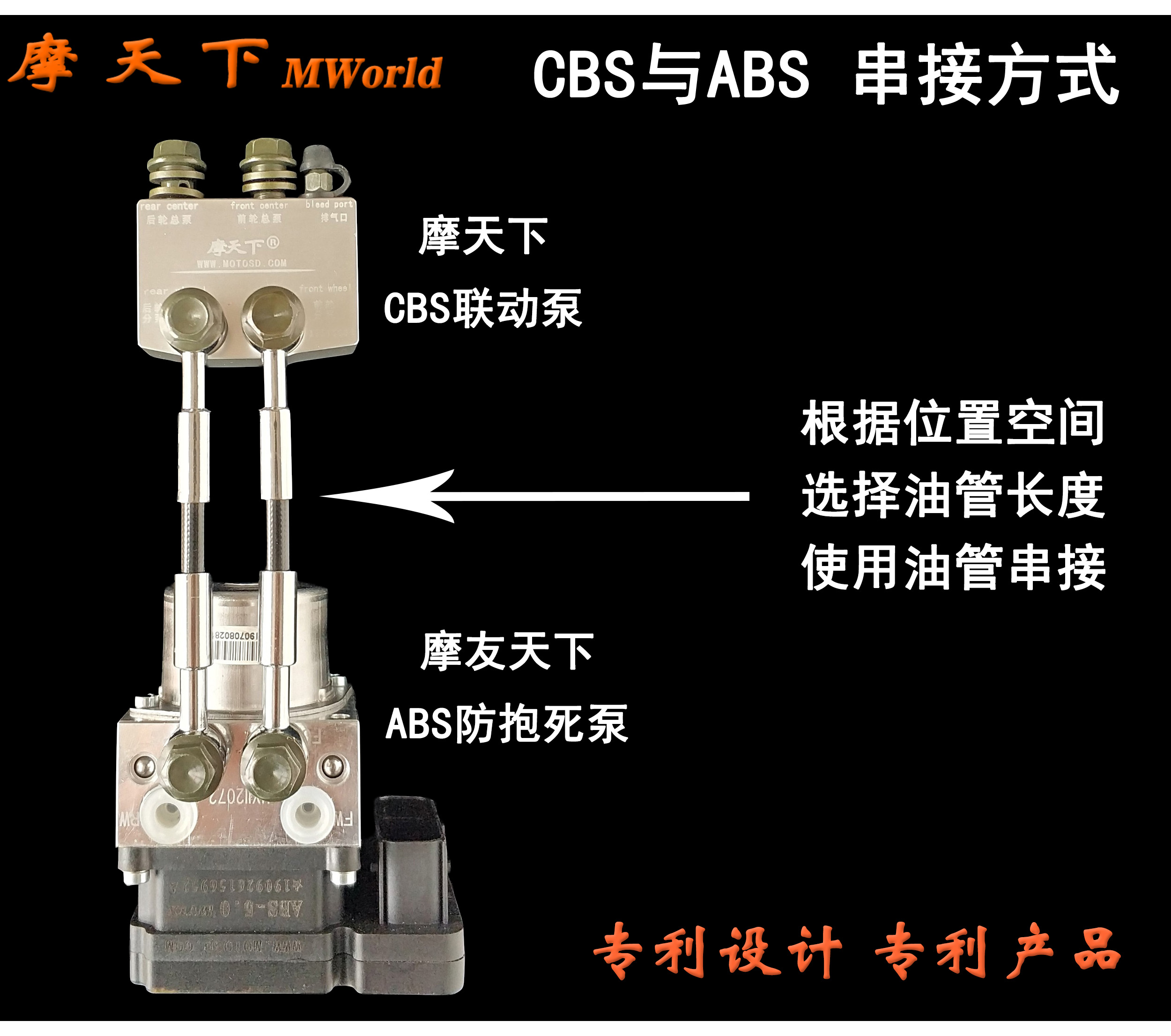 摩托车电动车专利摩天下摩友天下定制 CBS联动刹车联动制动泵-图3