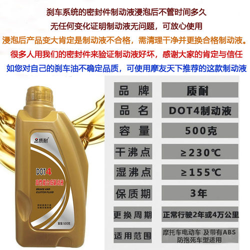 摩友天下abs系统摩托车维修合成制动液刹车油DOT4/500ml/200ml - 图0