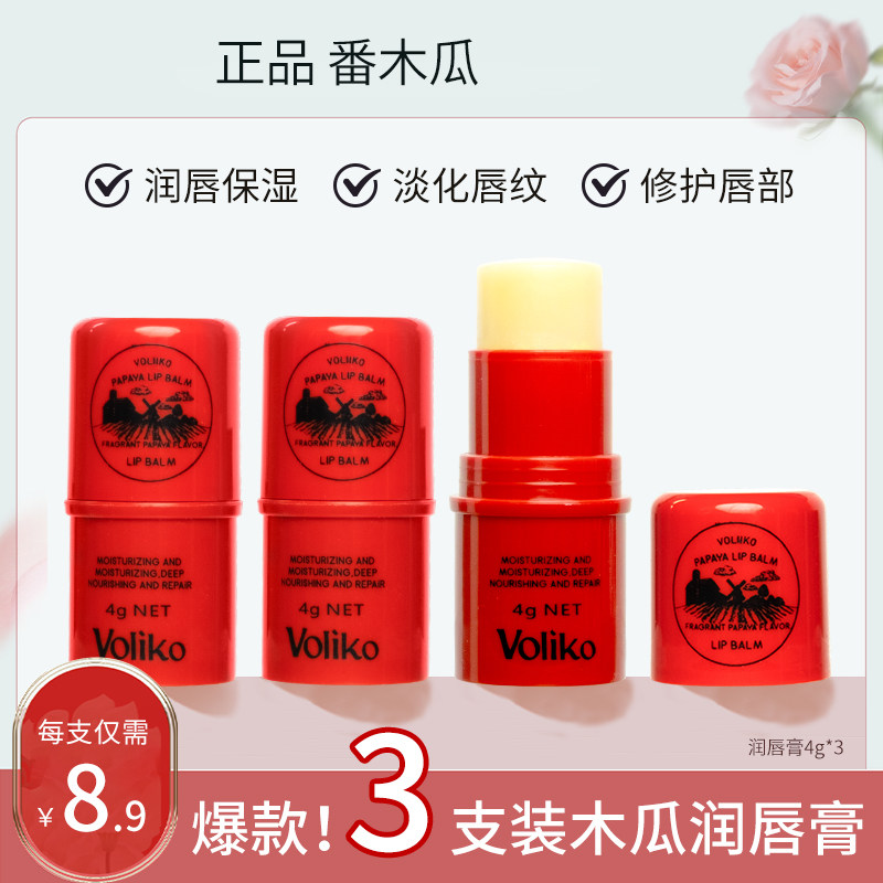 澳洲木瓜膏润唇膏保湿滋润补水女士唇膜学生淡化唇纹去死皮番木瓜,淘宝优惠券,粉丝福利购,淘宝优惠卷