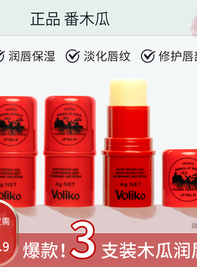 澳洲番木瓜去死皮滋润润唇膏保湿