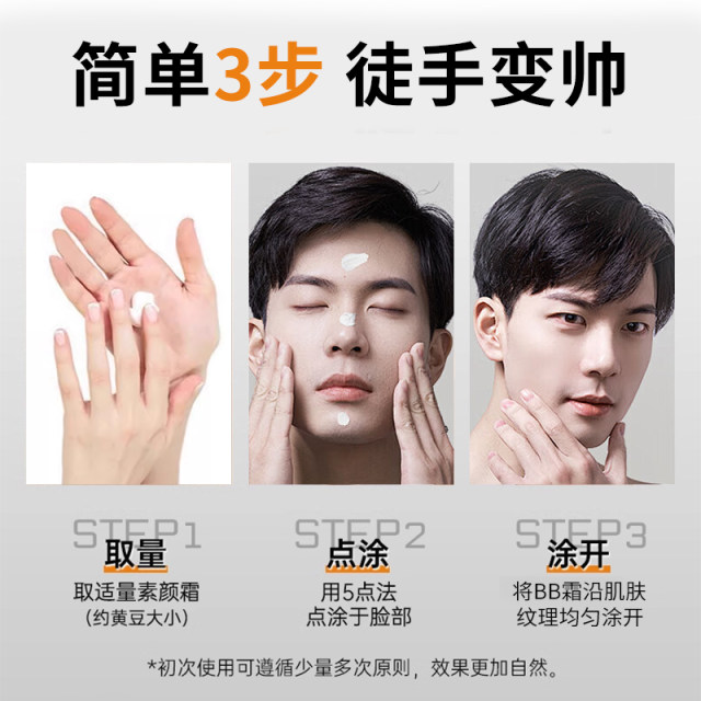 Douyin boys' plain concealer BB cream oil control and anti-sweat